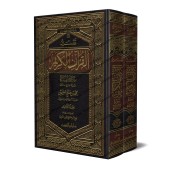 Tafsîr de la sourate an-Nisâ' (4) [al-ʿUthaymîn]/تفسير سورة النساء (٤) - العثيمين